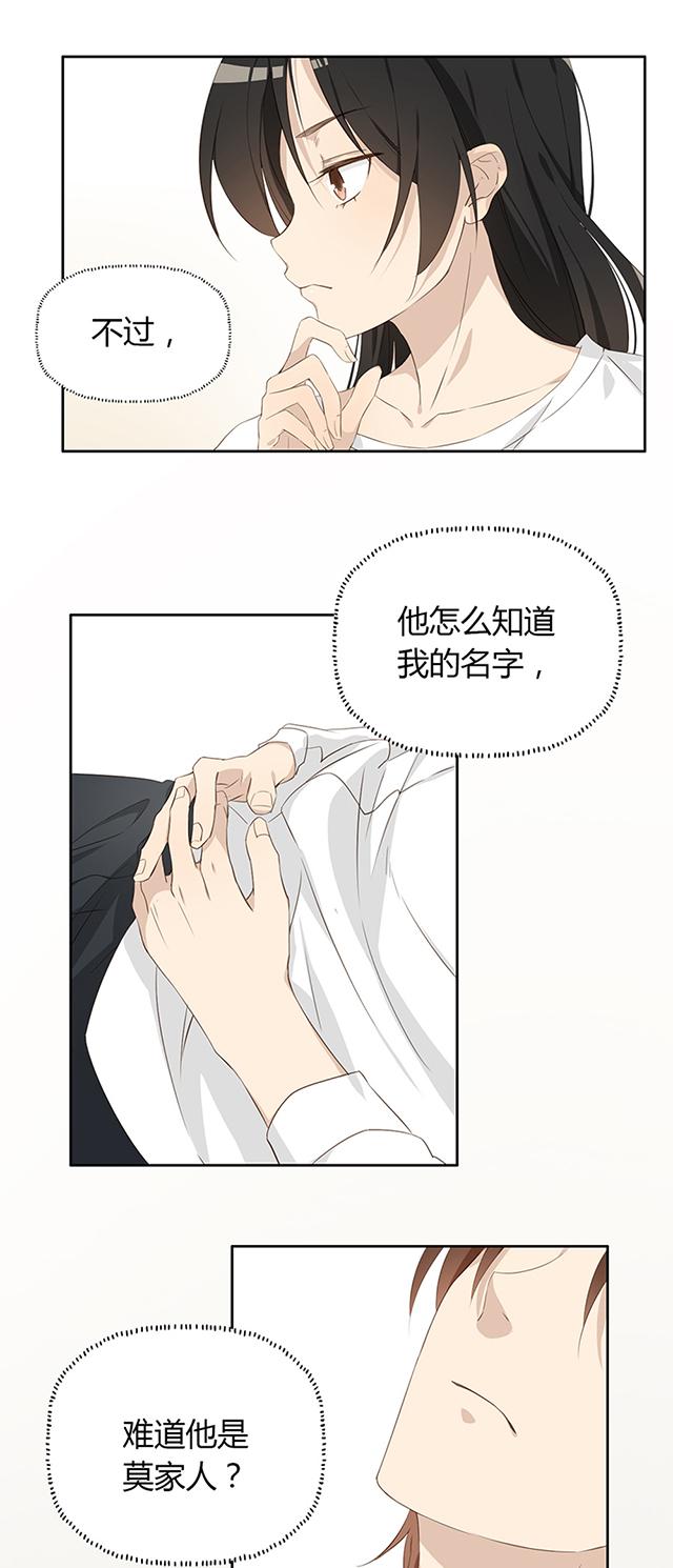 大叔,你别跑 第4话 这是我房间 第12页