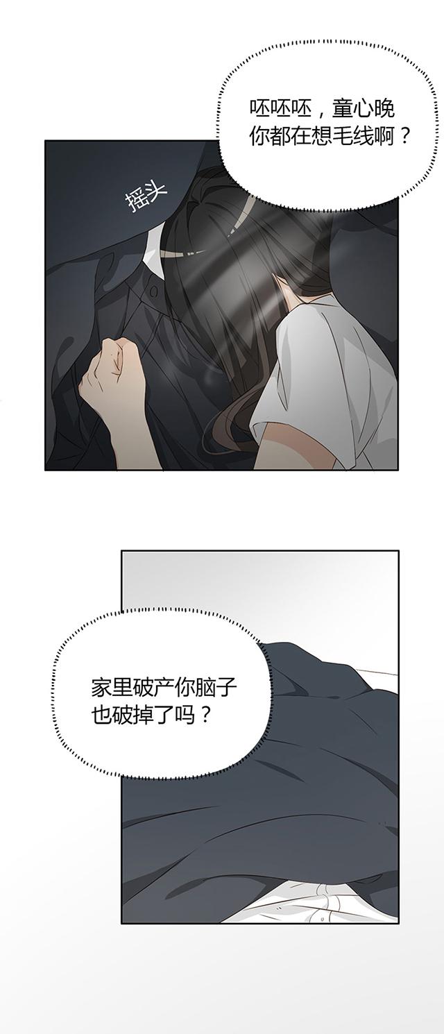 大叔,你别跑 第5话 我摸了什么? 第11页