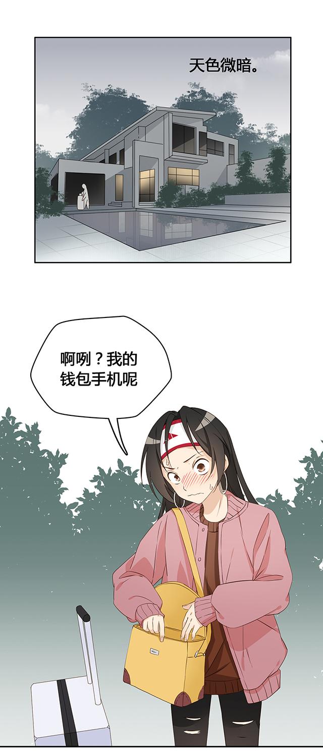 大叔，你别跑 第10话 守株待兔 第13页