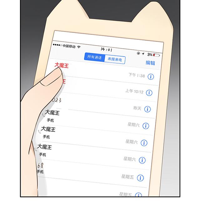 大叔，你别跑 第13话 稿子呢？ 第6页
