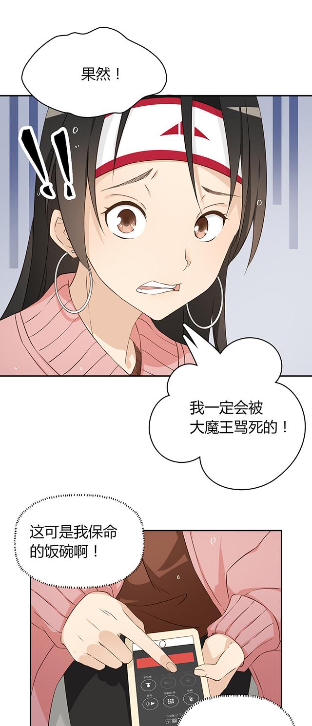 大叔，你别跑 第13话 稿子呢？ 第7页