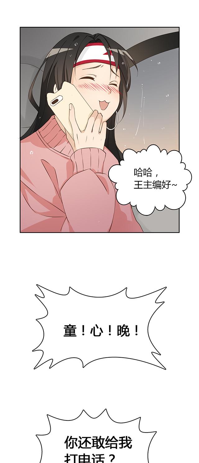 大叔，你别跑 第13话 稿子呢？ 第9页