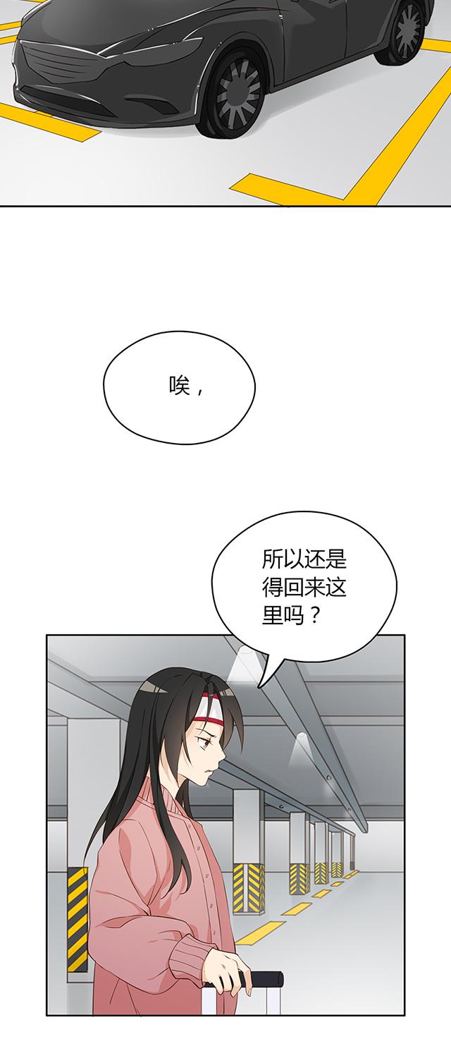 大叔，你别跑 第16话 会开车吗 第2页