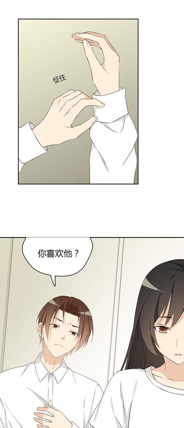 大叔,你别跑 第24话 可以留下 第29页