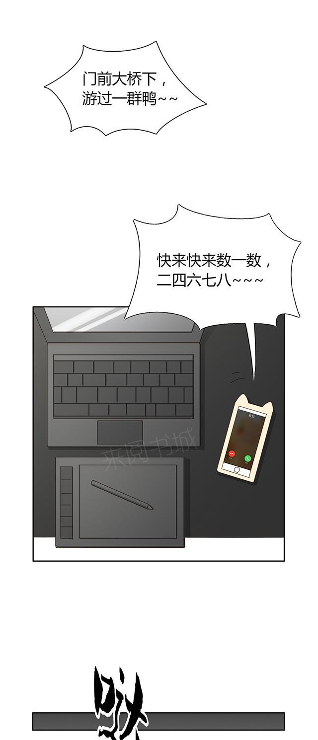 大叔,你别跑 第26话 我不会说出去的 第12页