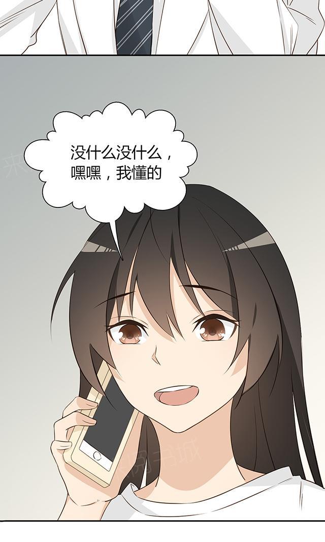 大叔,你别跑 第26话 我不会说出去的 第23页
