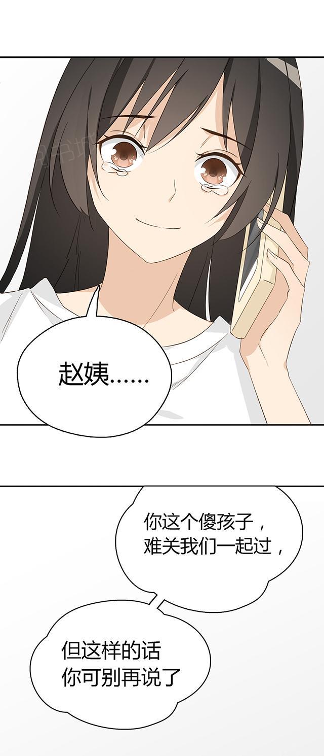 大叔，你别跑 第30话 很残暴 第11页