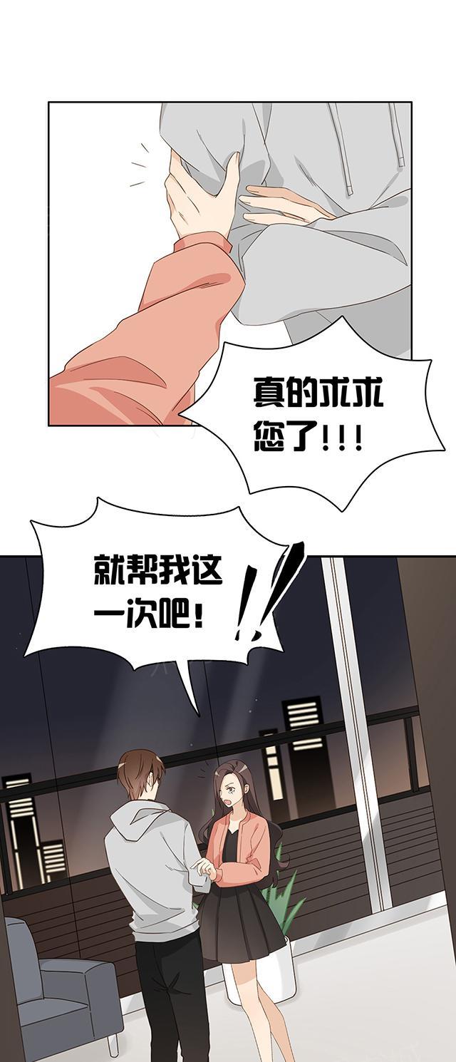 大叔，你别跑 第32话 求求您了 第14页