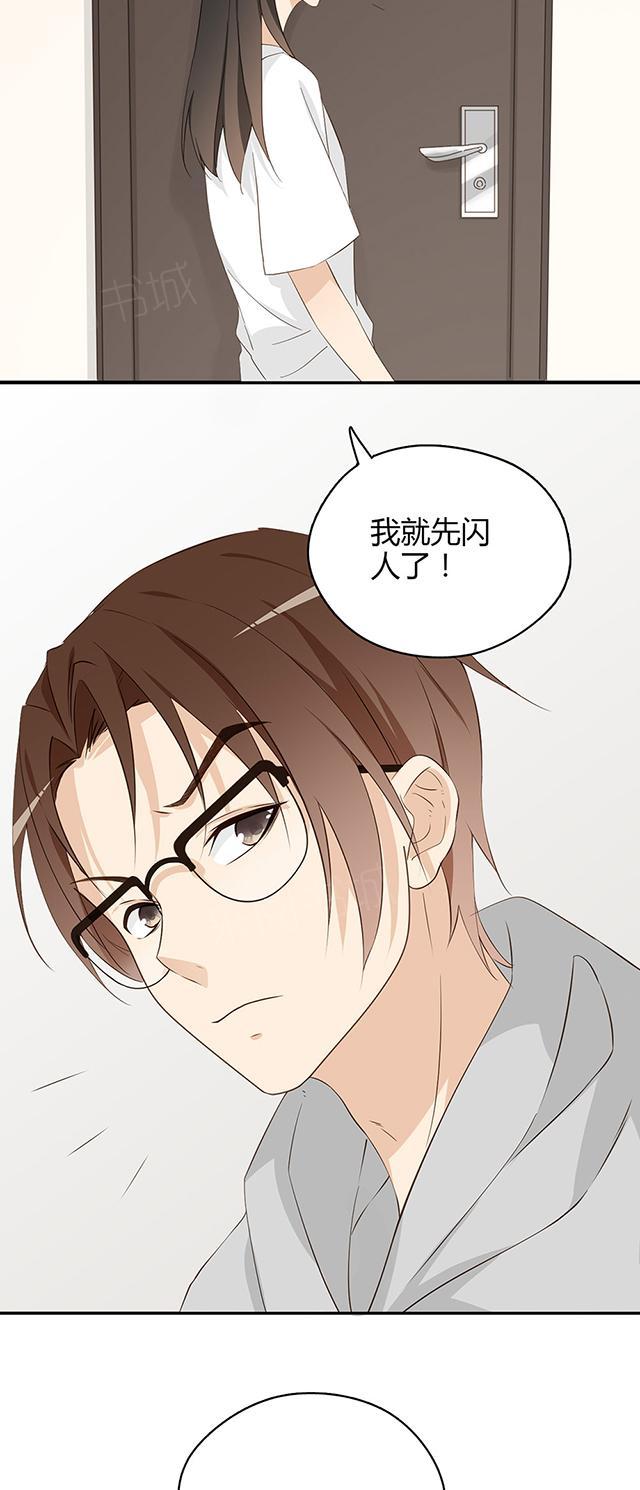 大叔，你别跑 第32话 求求您了 第7页