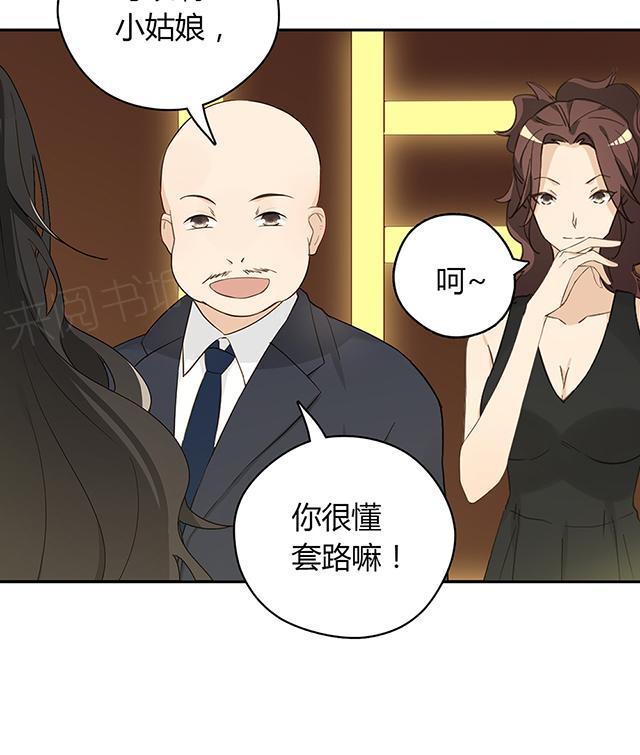 大叔，你别跑 第35话 打工 第38页