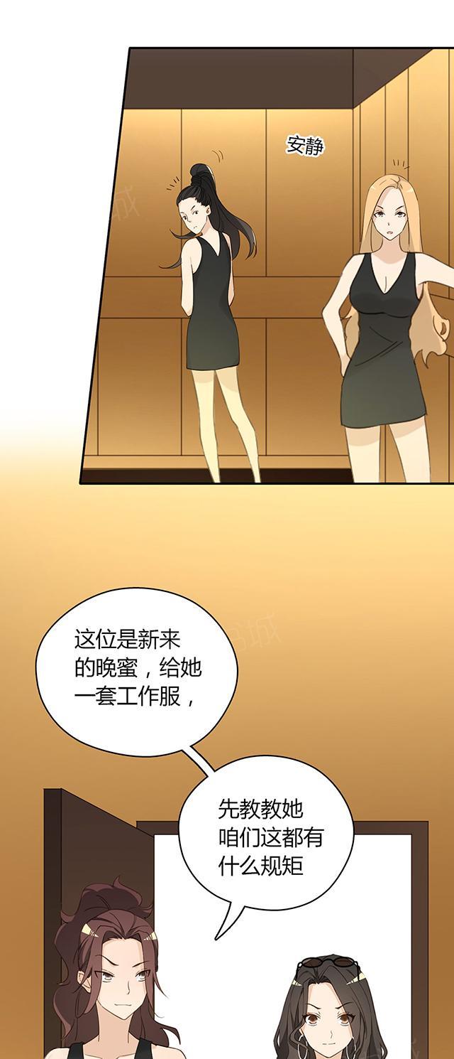 大叔，你别跑 第36话 特殊的客人 第3页