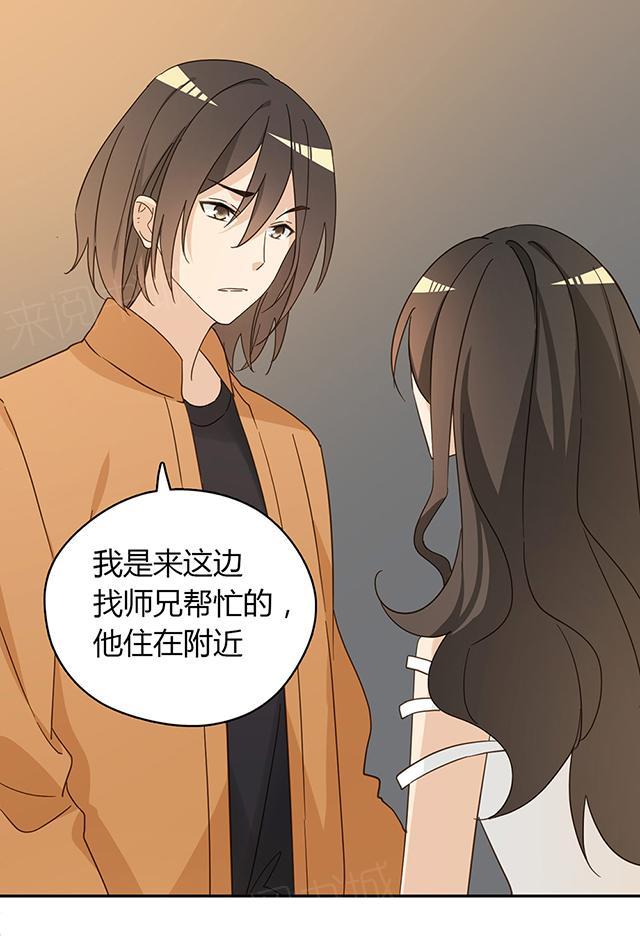 大叔，你别跑 第39话 吃饭 第30页