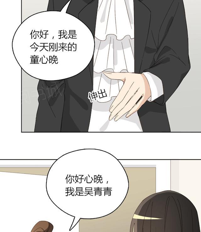 大叔,你别跑 第41话 美好的一天 第61页