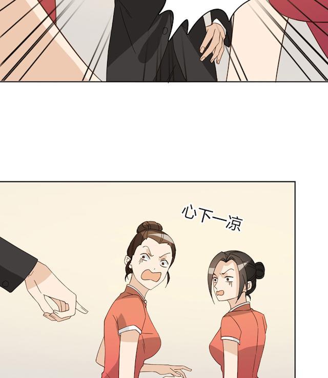 大叔,你别跑 第43话 要坐到什么时候 第77页