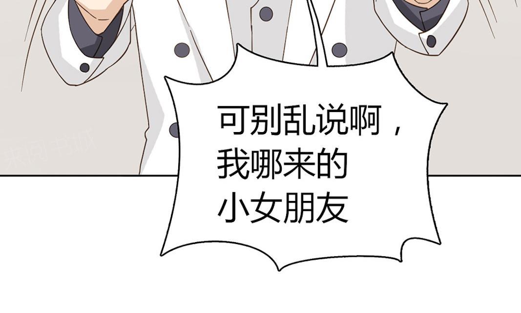 大叔,你别跑 第44话 摔得不轻 第40页