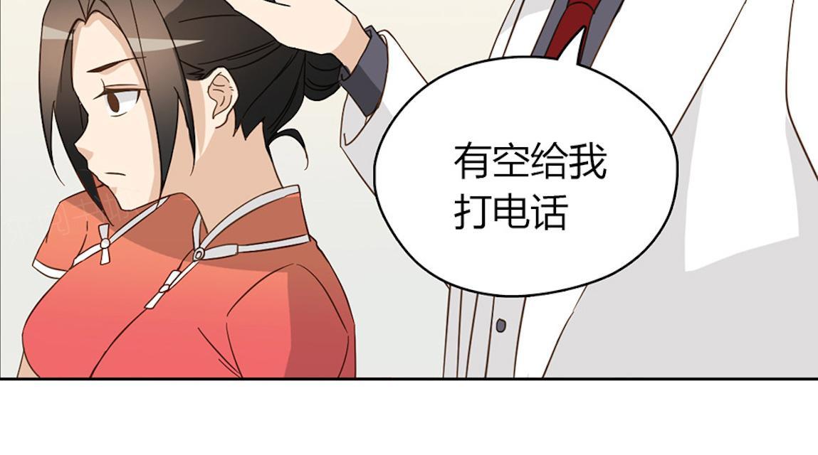 大叔,你别跑 第45话 晚上记得给我留门 第21页