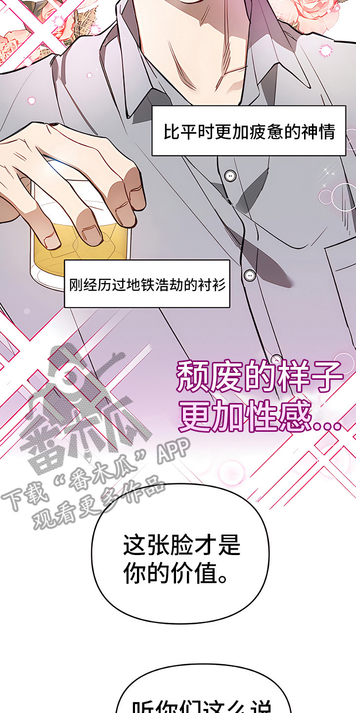 金主的顶头上司 第21章：下决心 第2页