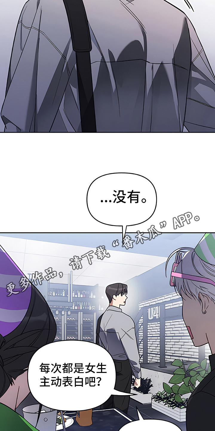 金主的顶头上司 第21章：下决心 第11页