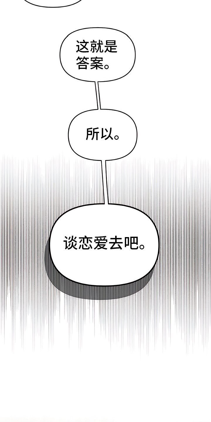 金主的顶头上司 第21章：下决心 第13页