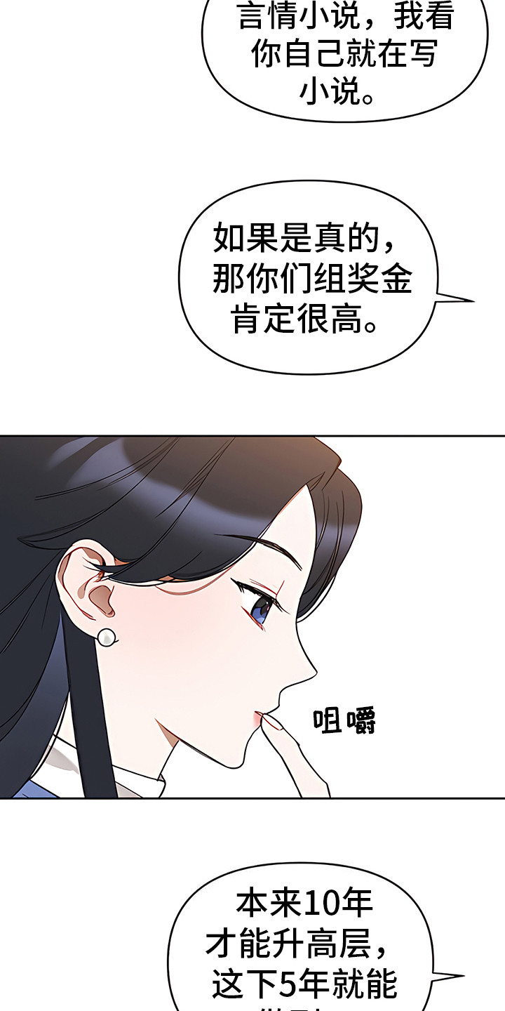 金主的顶头上司 第21章：下决心 第16页