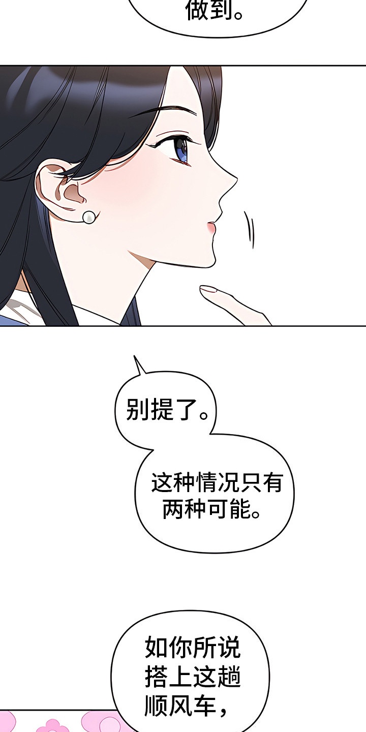 金主的顶头上司 第21章：下决心 第17页