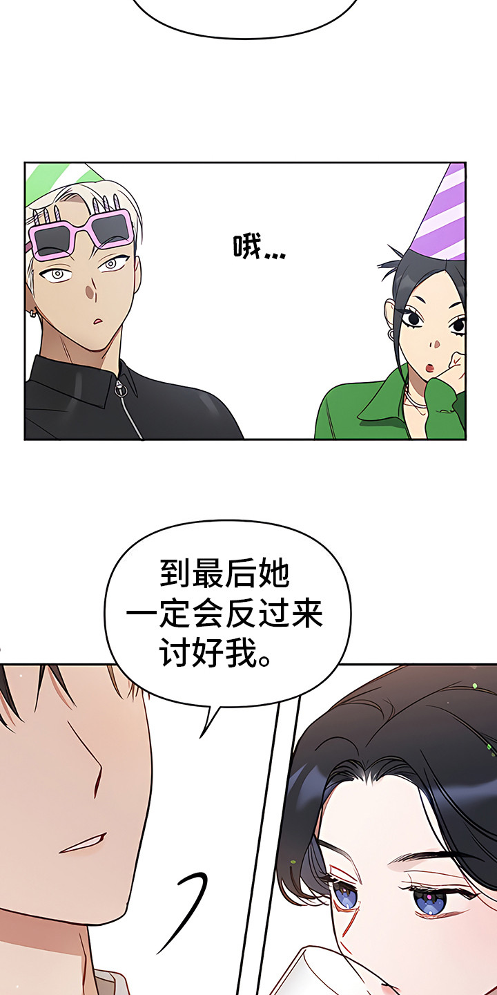金主的顶头上司 第21章：下决心 第24页