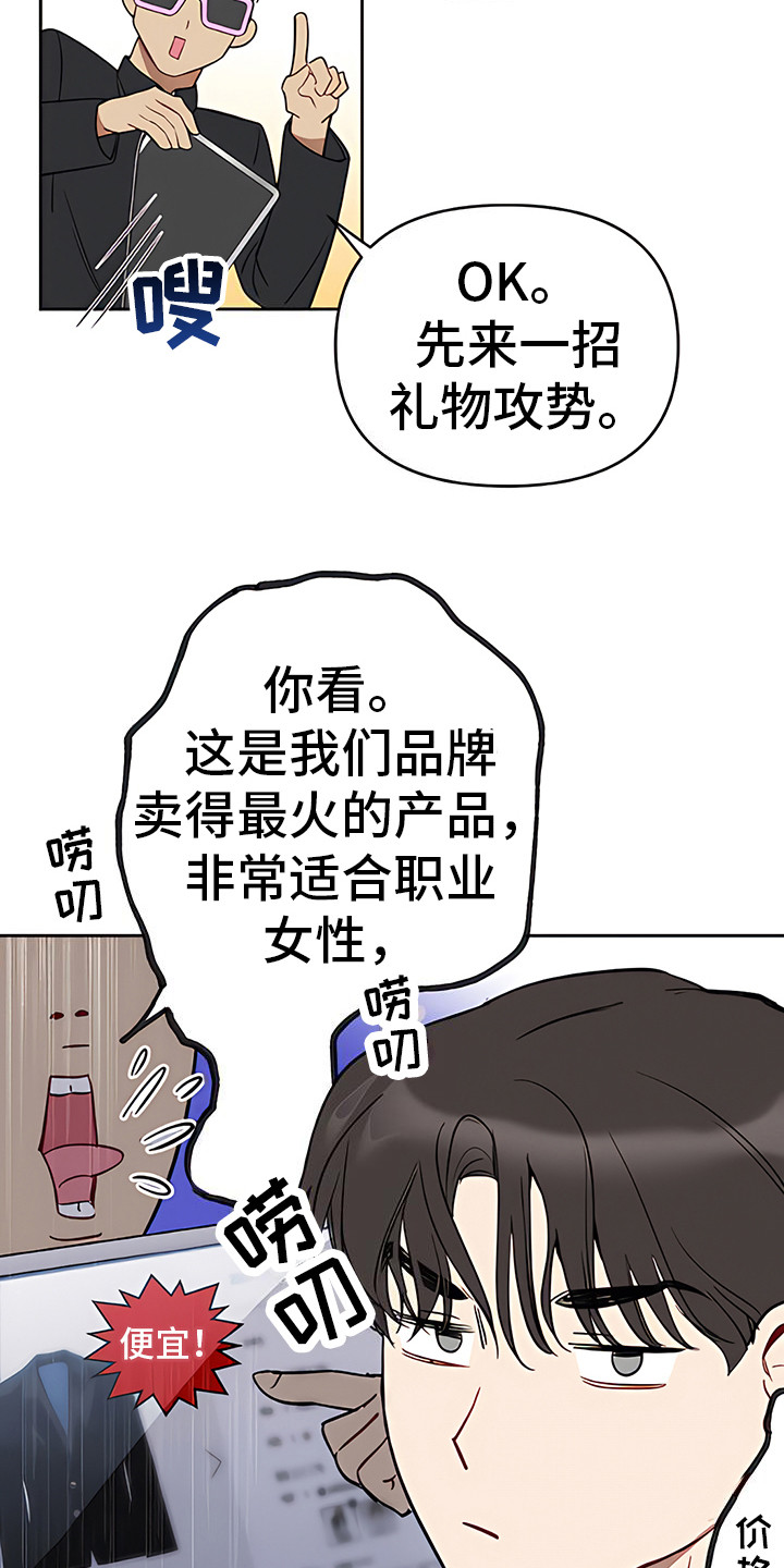 金主的顶头上司 第21章：下决心 第4页