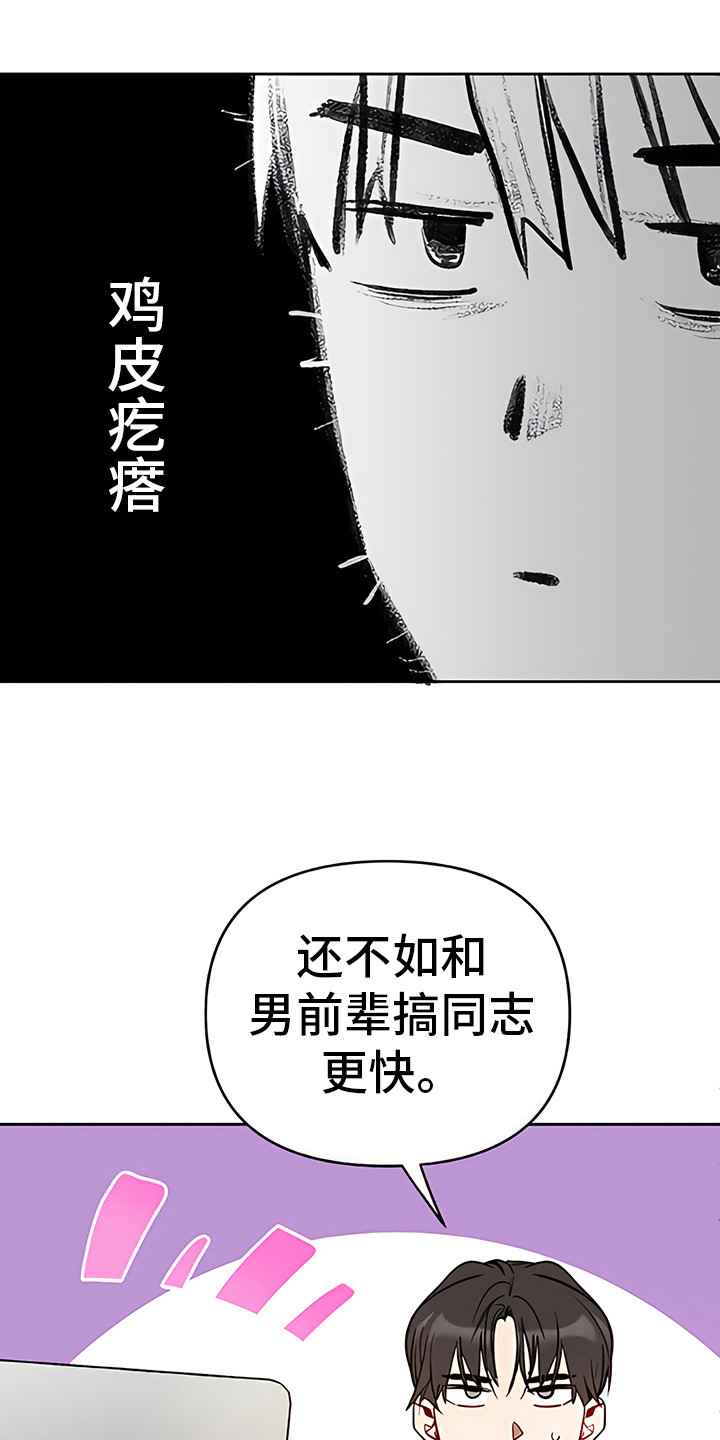 金主的顶头上司 第21章：下决心 第7页