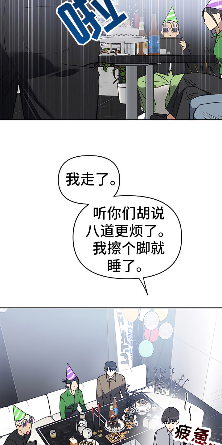 金主的顶头上司 第21章：下决心 第9页