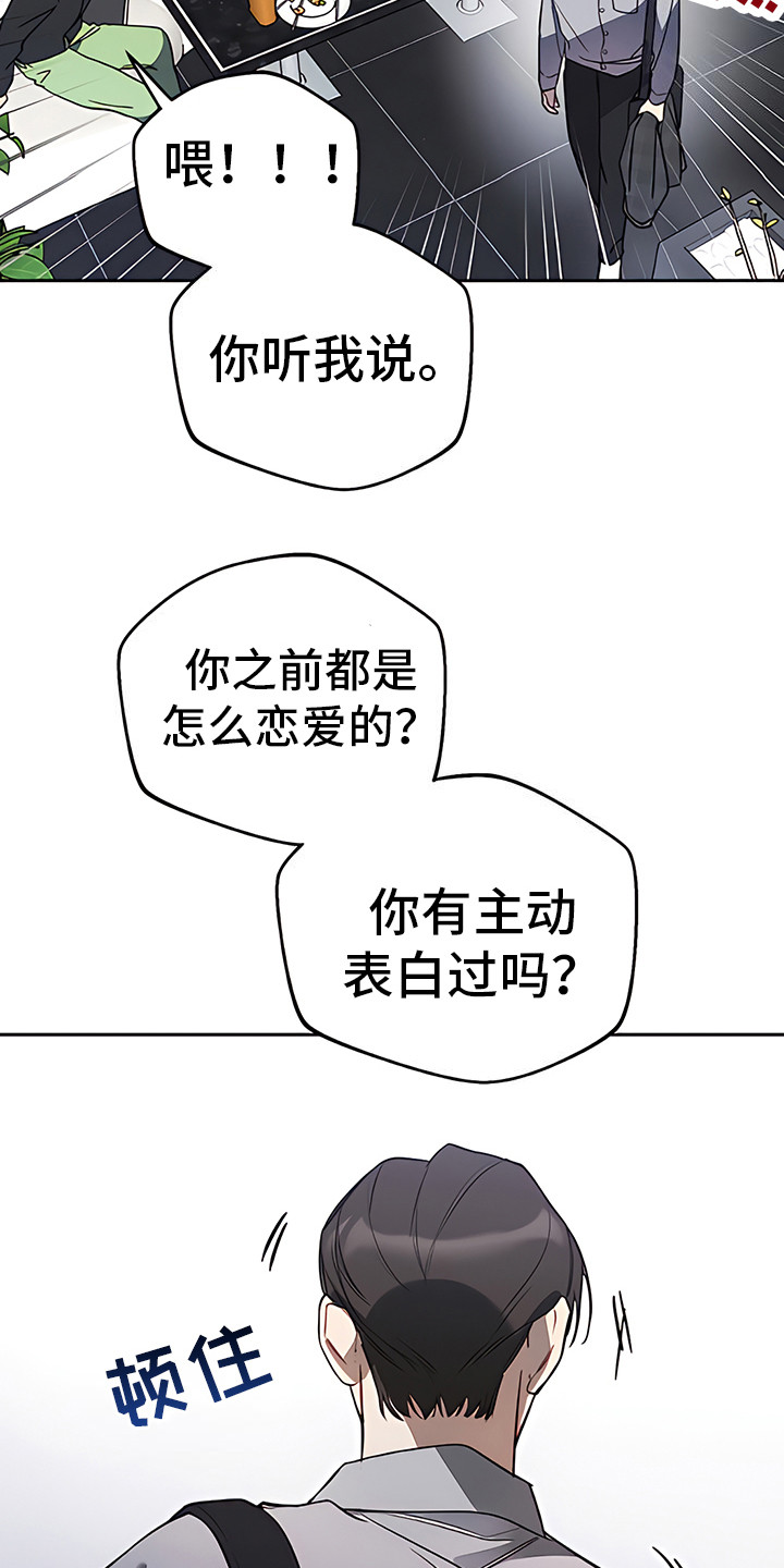 金主的顶头上司 第21章：下决心 第10页