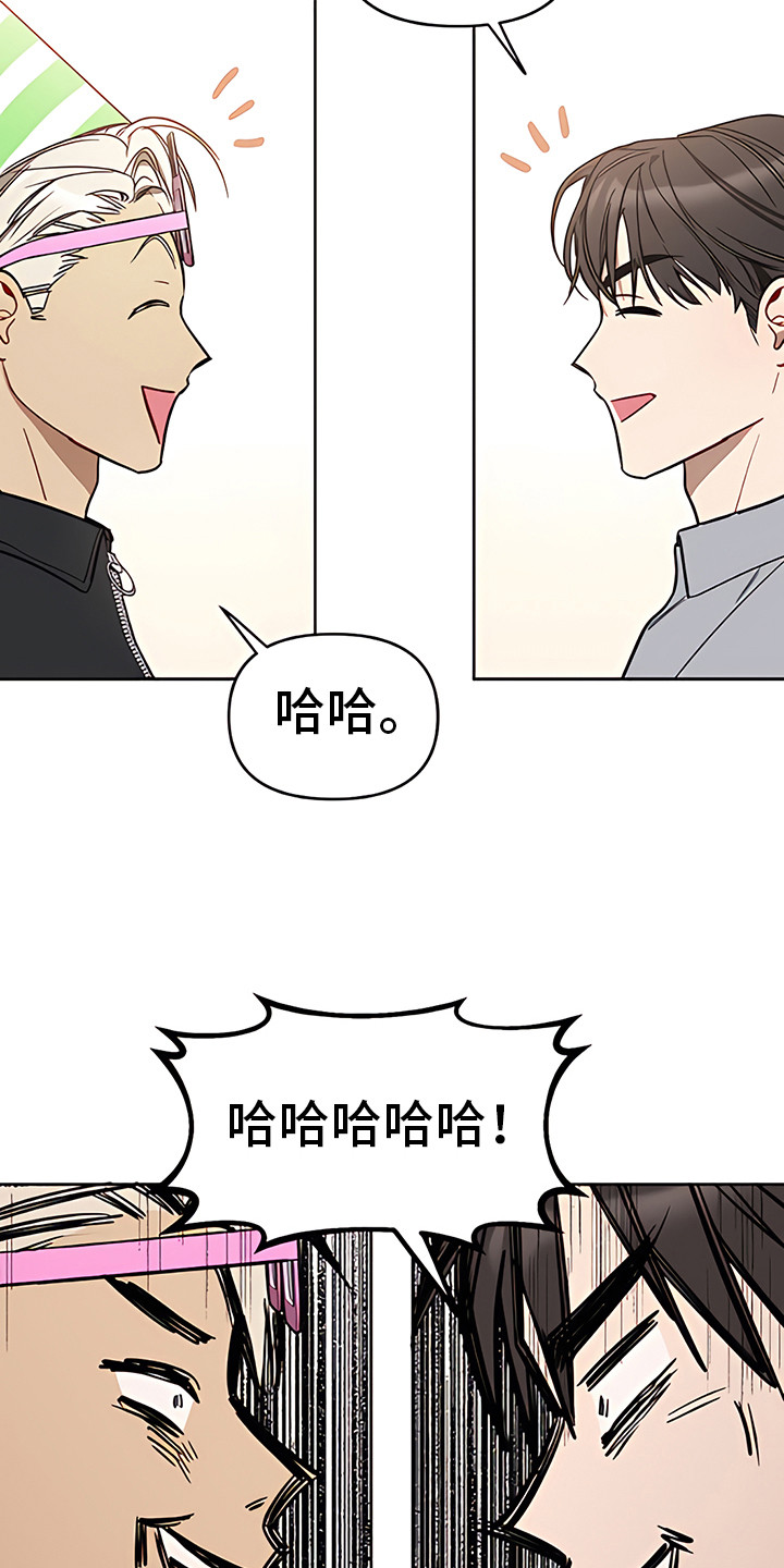 金主的顶头上司 第20章：出谋划策 第14页