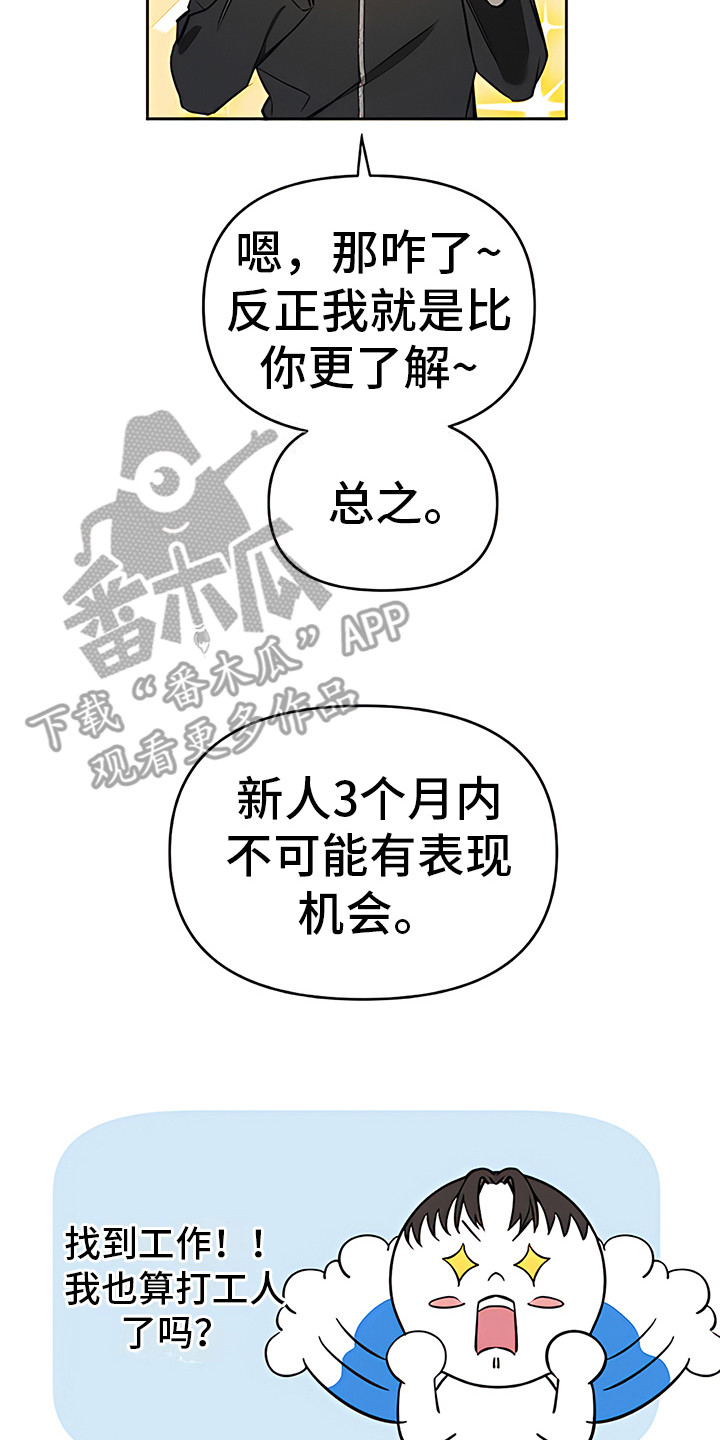 金主的顶头上司 第20章：出谋划策 第18页