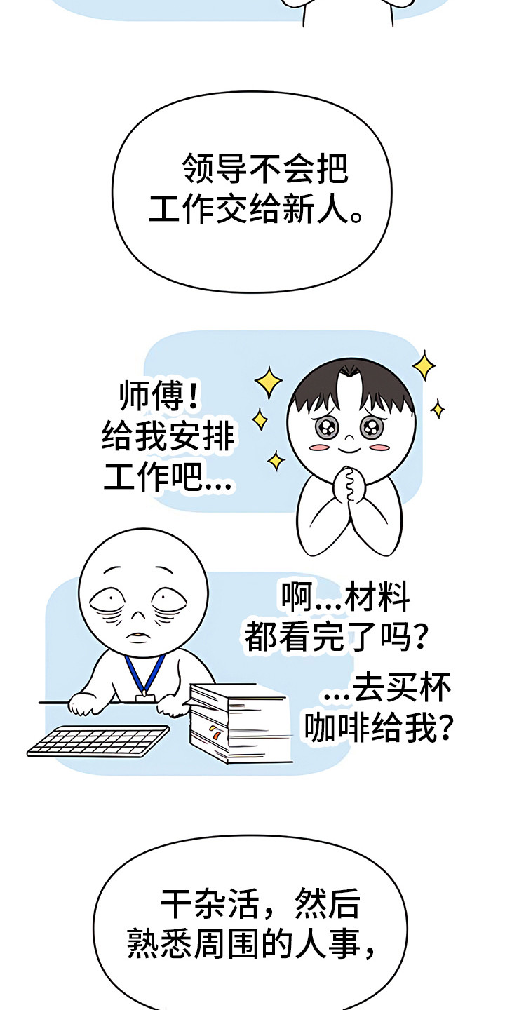 金主的顶头上司 第20章：出谋划策 第19页