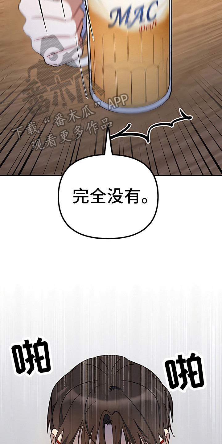 金主的顶头上司 第20章：出谋划策 第9页