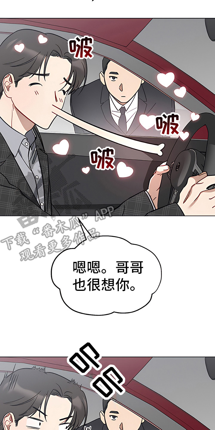 金主的顶头上司 第18章：没收爱车 第2页