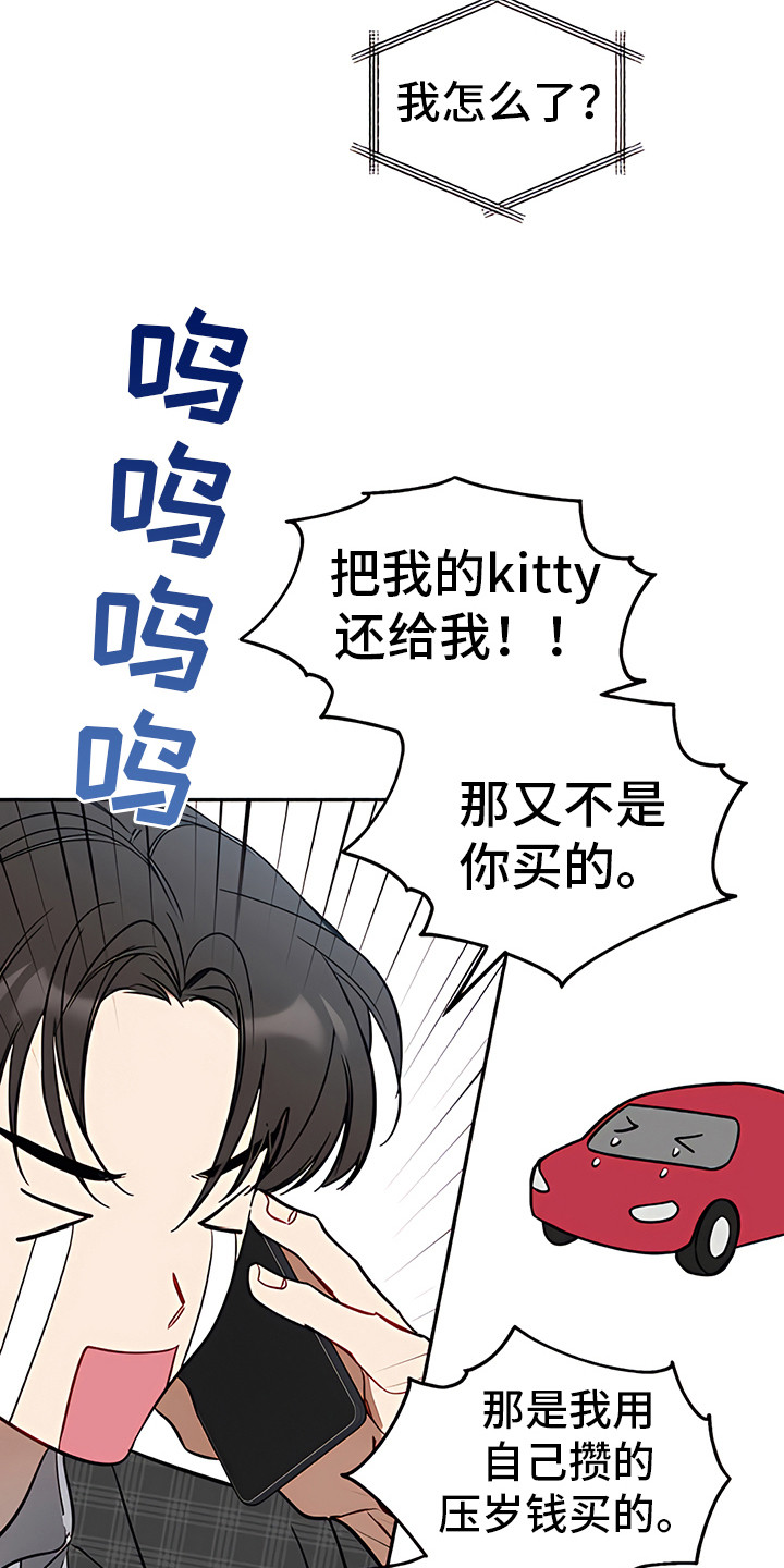金主的顶头上司 第18章：没收爱车 第23页