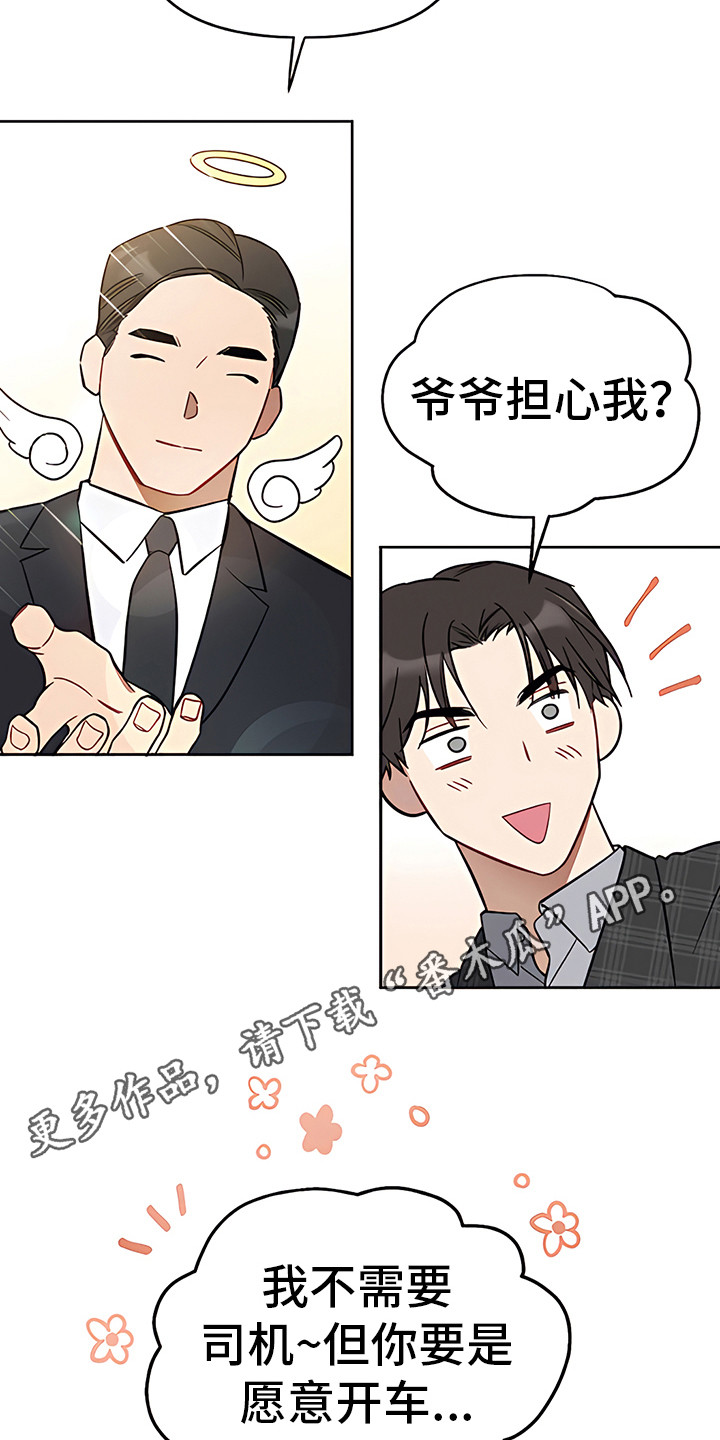 金主的顶头上司 第18章：没收爱车 第5页