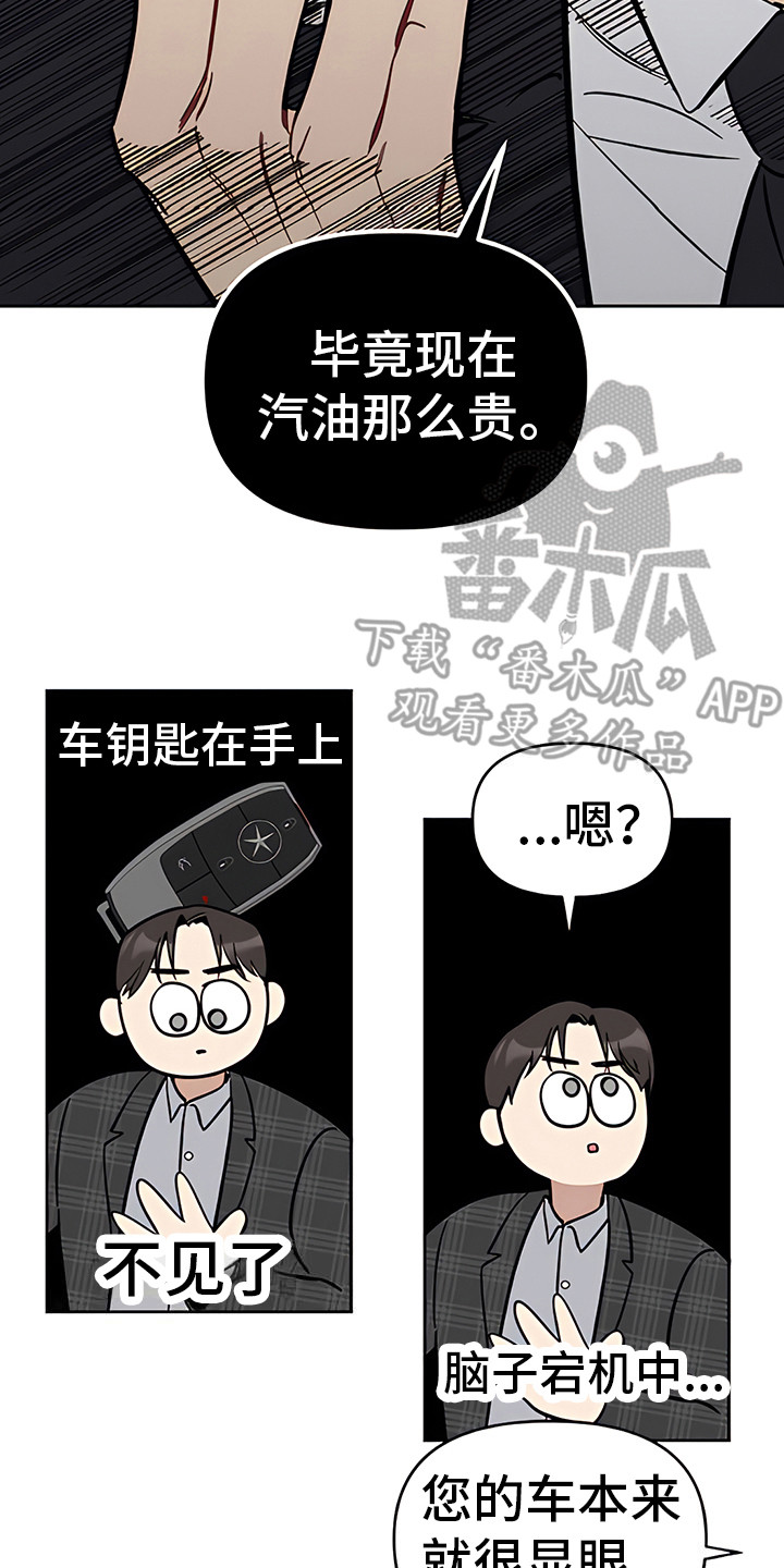 金主的顶头上司 第18章：没收爱车 第8页