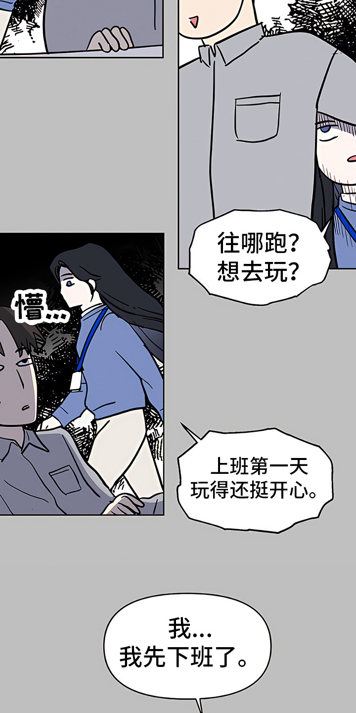 金主的顶头上司 第17章：疲惫不堪 第16页