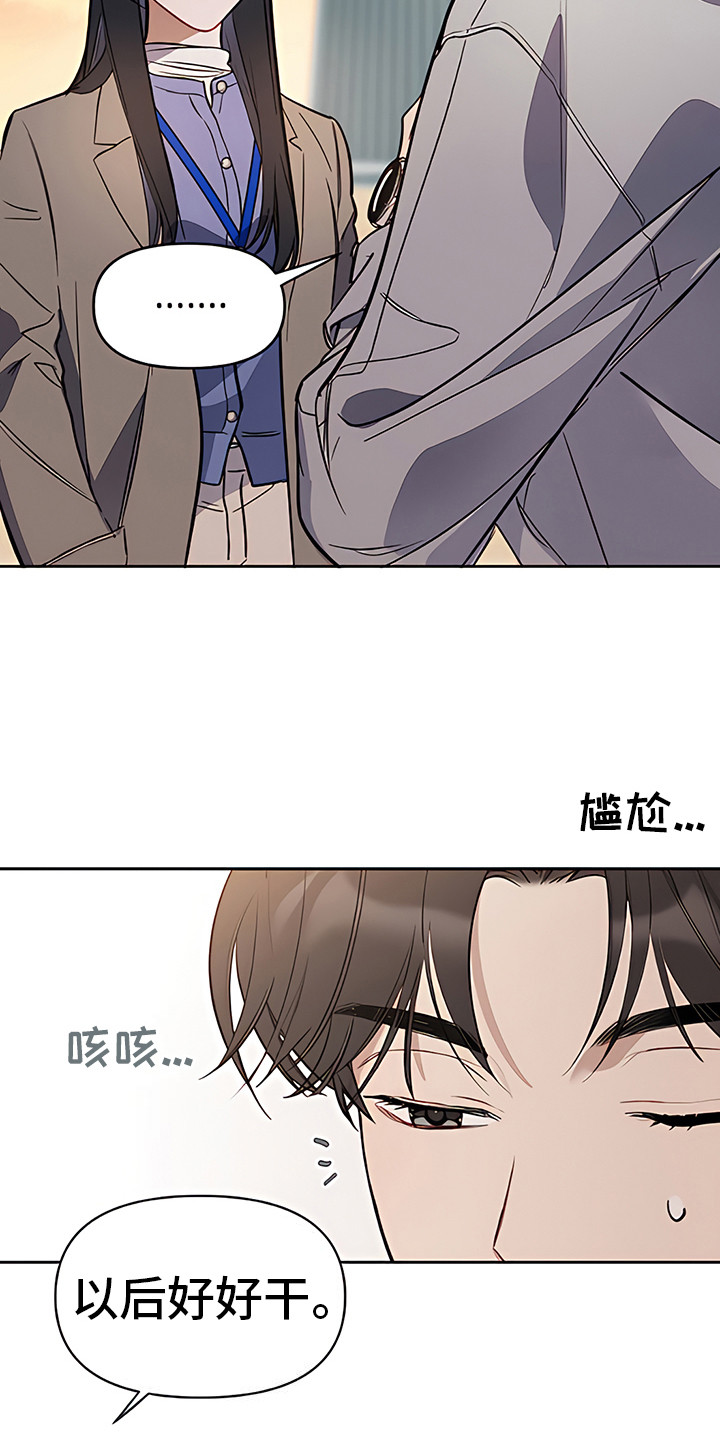 金主的顶头上司 第16章：告诫 第17页