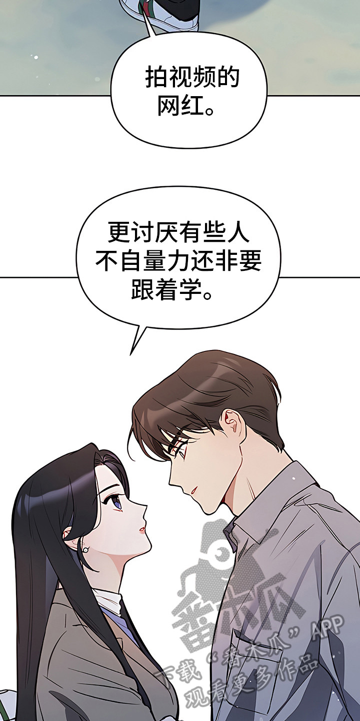金主的顶头上司 第16章：告诫 第21页