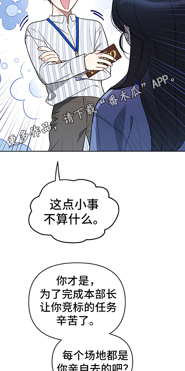 金主的顶头上司 第16章：告诫 第5页