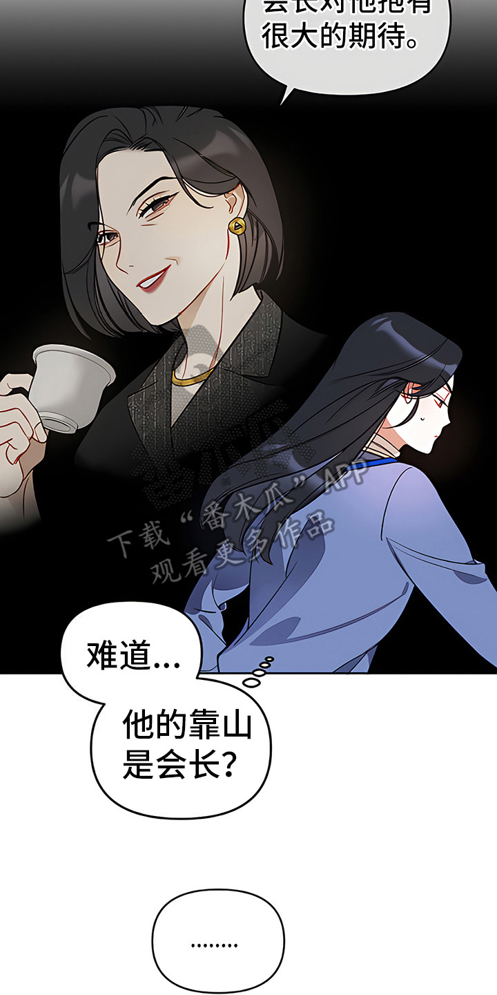 金主的顶头上司 第15章：解围 第2页