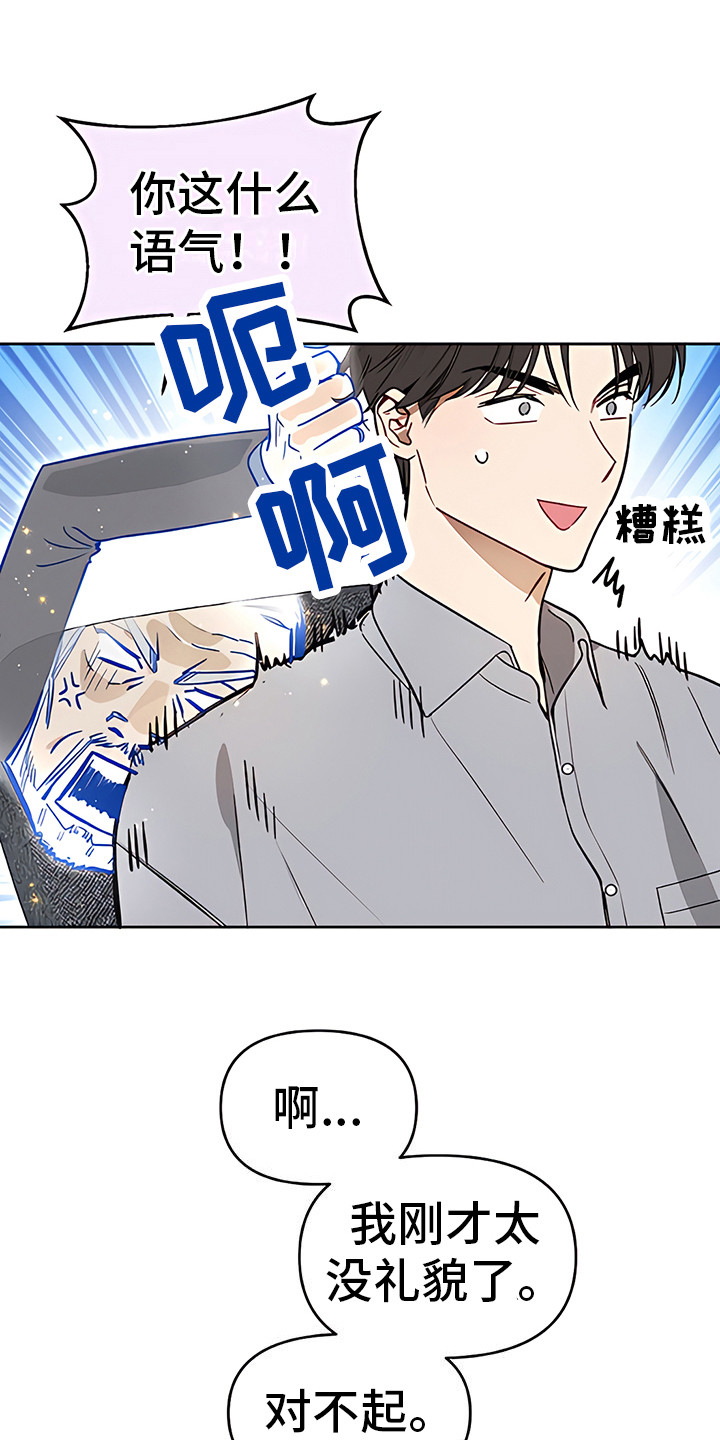 金主的顶头上司 第14章：很看好 第1页
