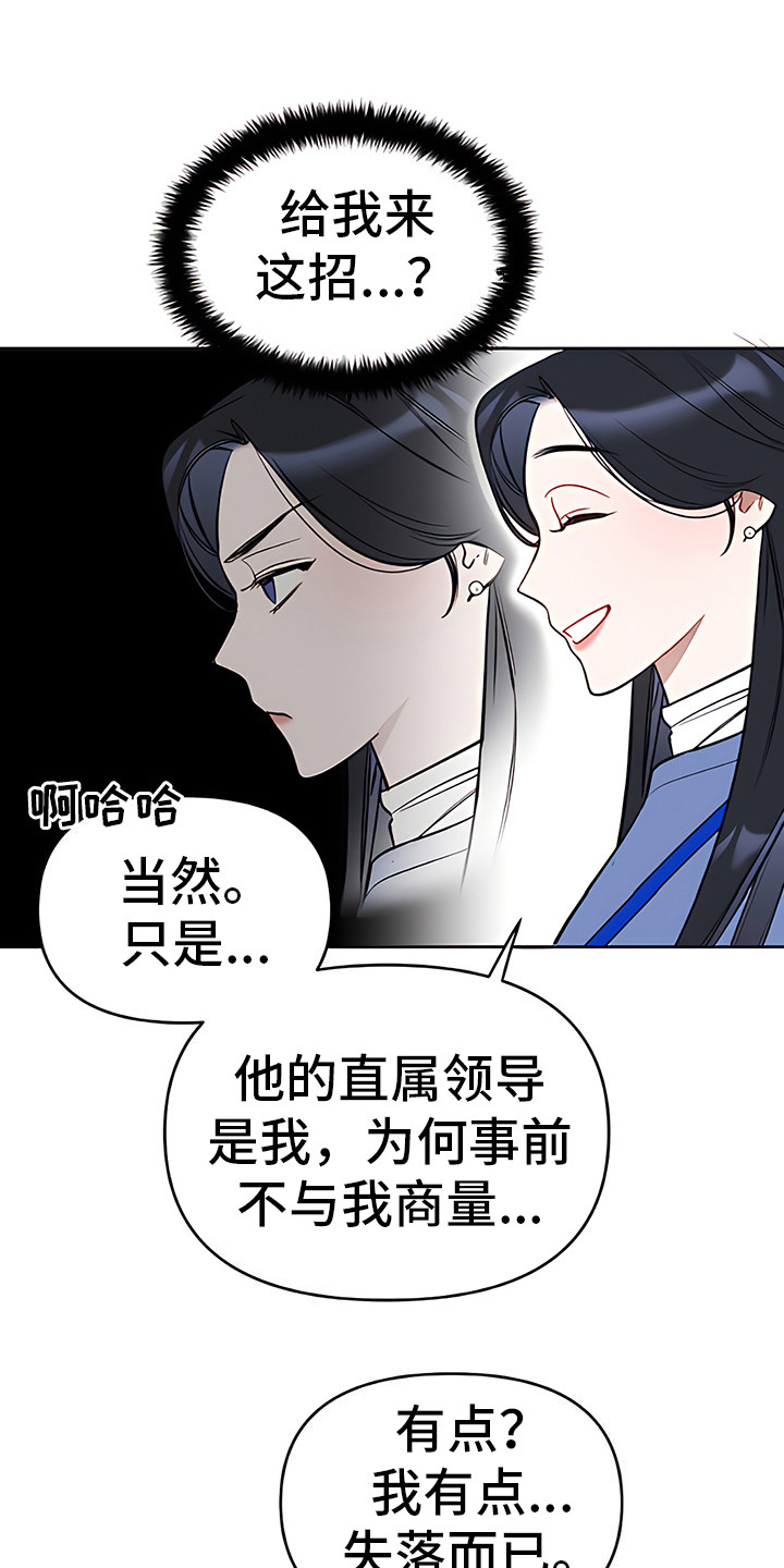 金主的顶头上司 第14章：很看好 第15页