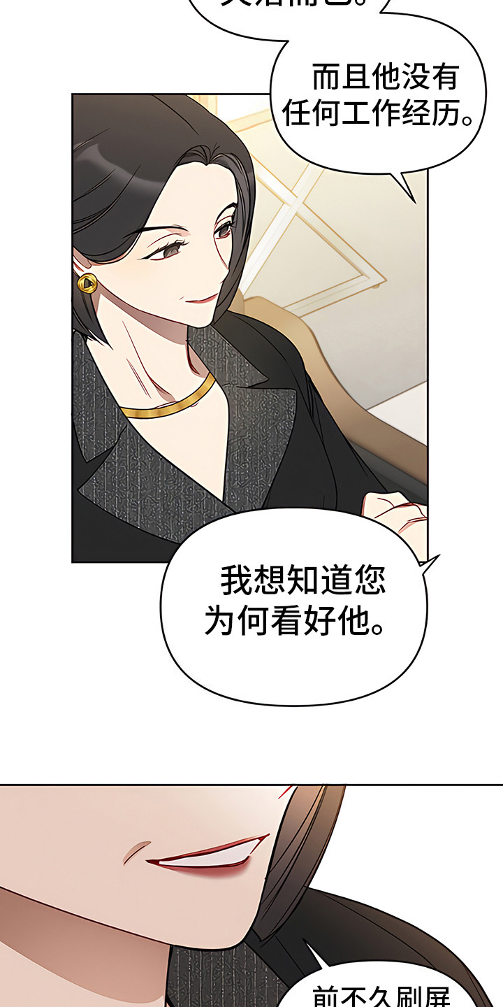金主的顶头上司 第14章：很看好 第16页