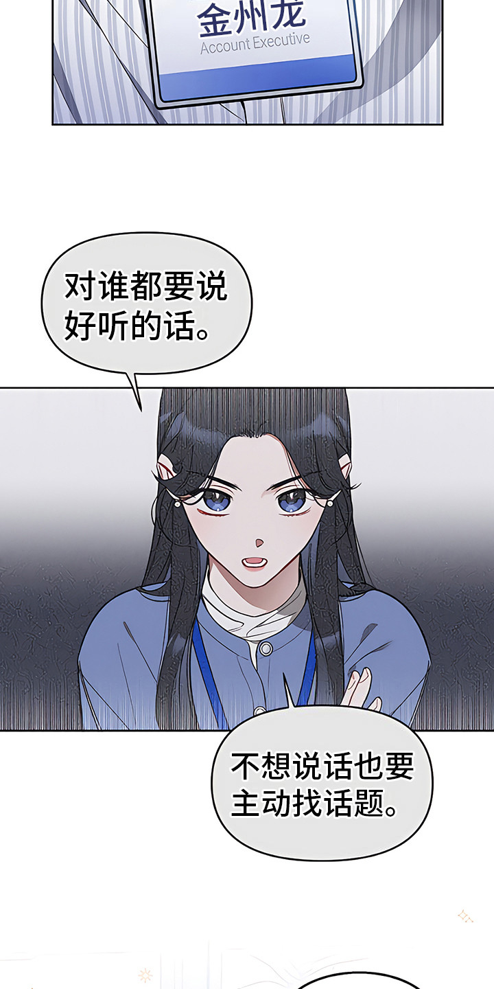 金主的顶头上司 第14章：很看好 第4页