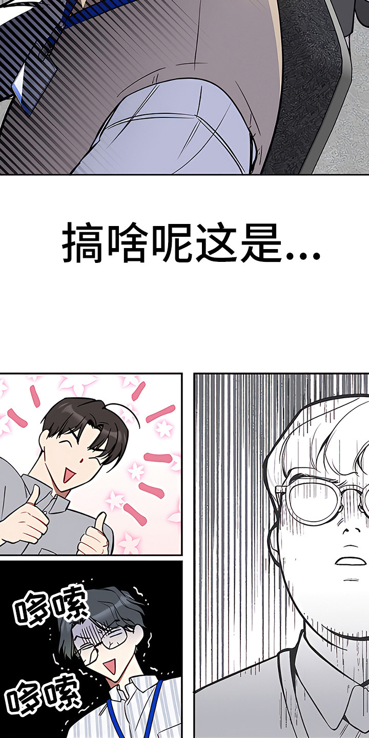 金主的顶头上司 第14章：很看好 第6页