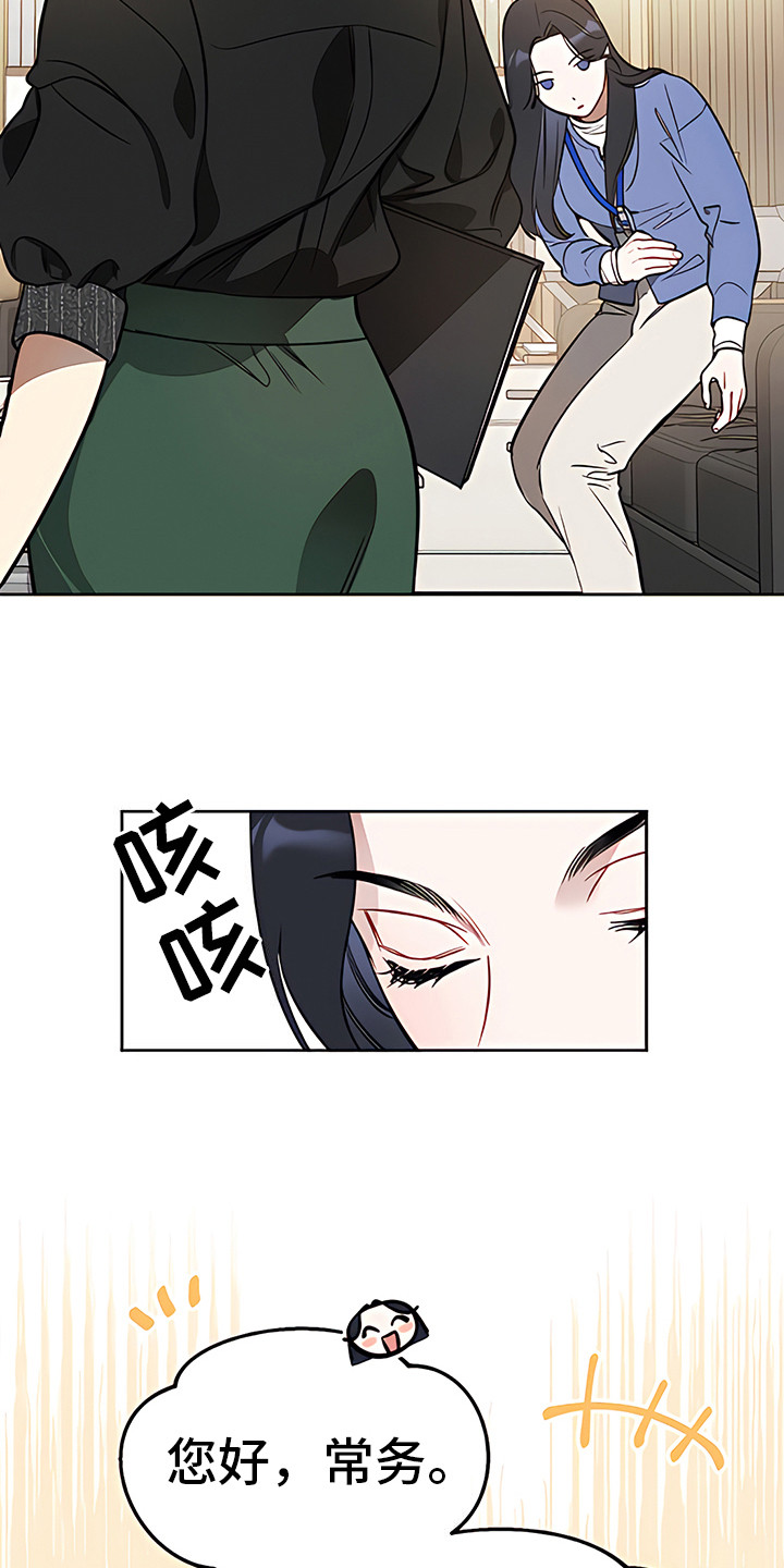 金主的顶头上司 第14章：很看好 第9页