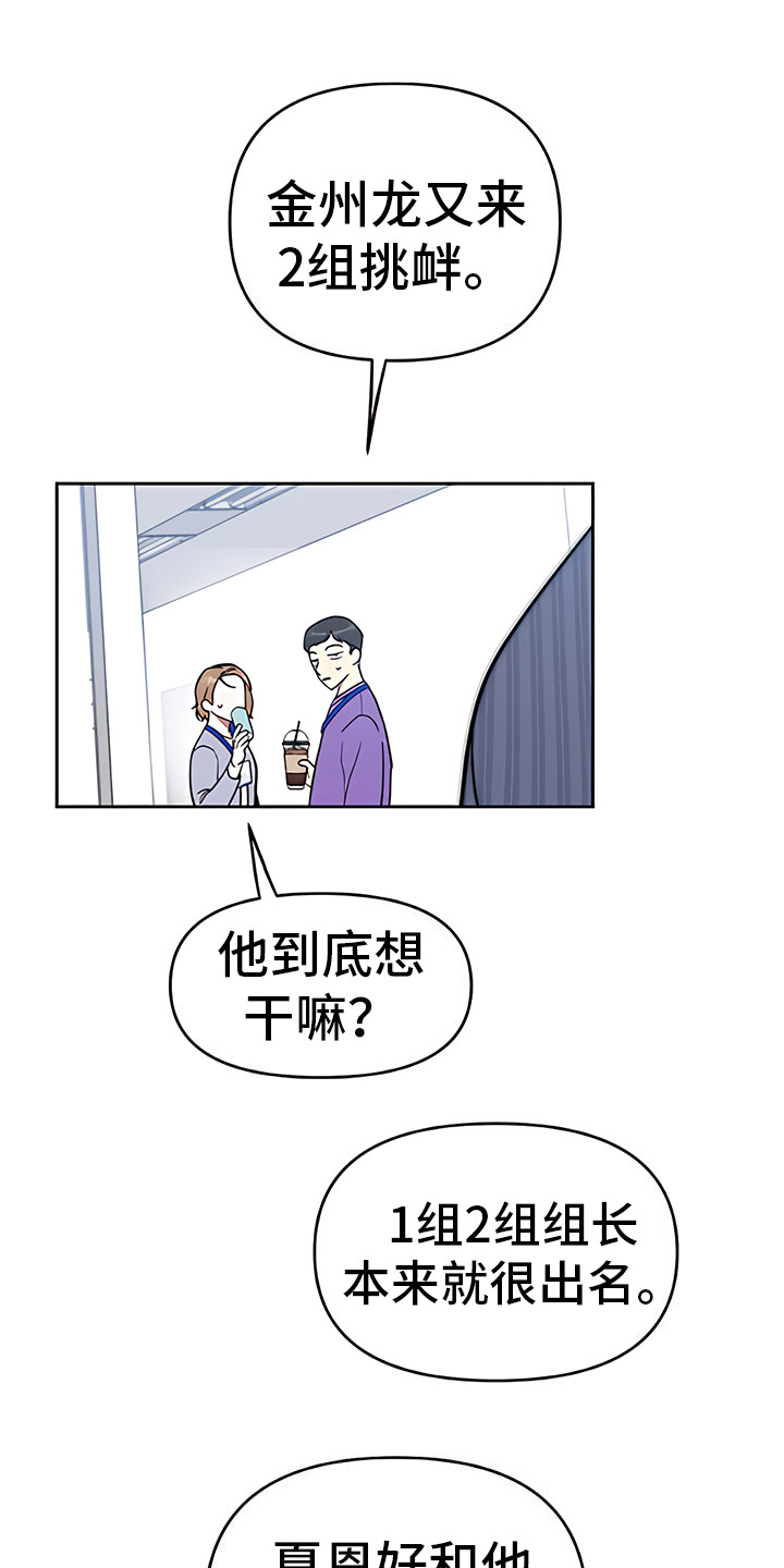 金主的顶头上司 第13章：打招呼 第1页